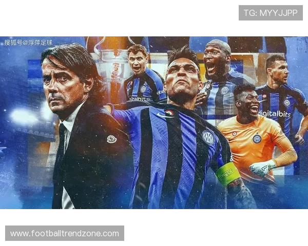 国际米兰俱乐部历史辉煌与未来展望的全面分析与解读